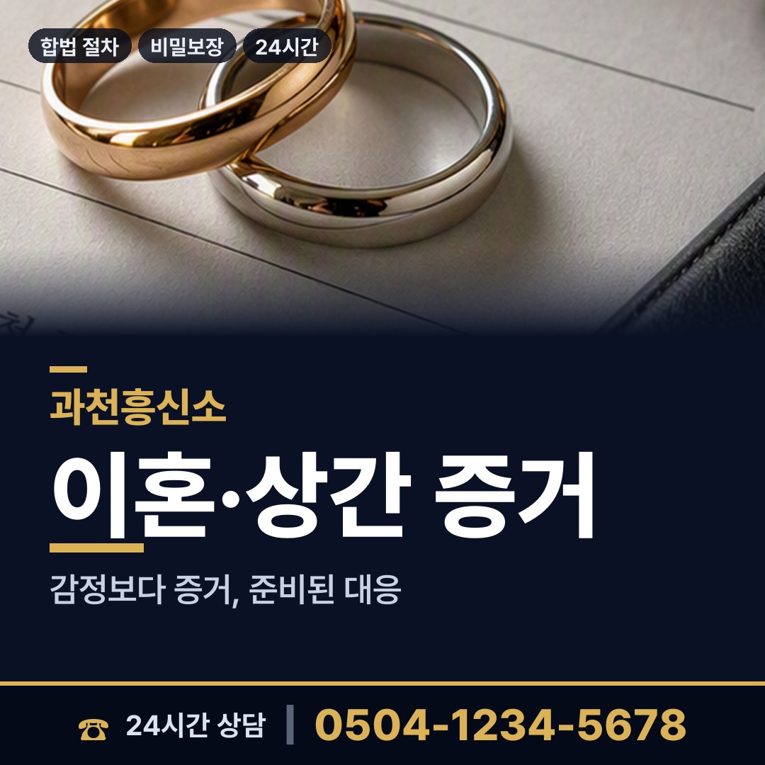 과천 중앙동 온라인사기조사 상담 안내