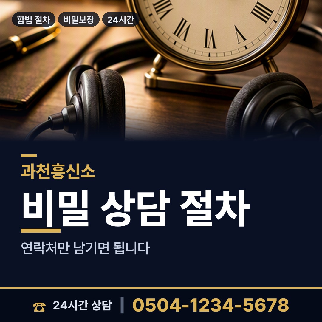 과천 중앙동 탐정의뢰 상담 안내