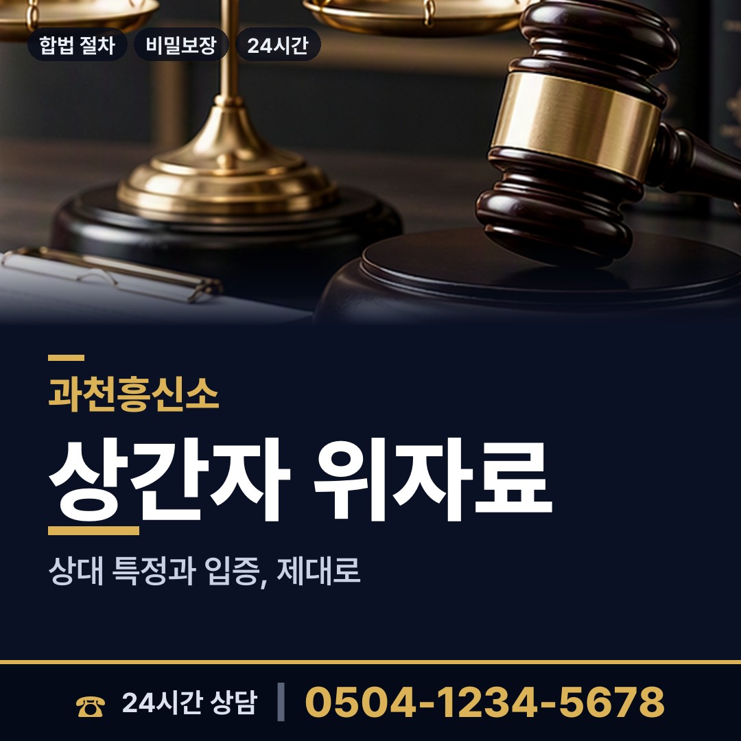 과천 중앙동 부양료소송 상담 안내