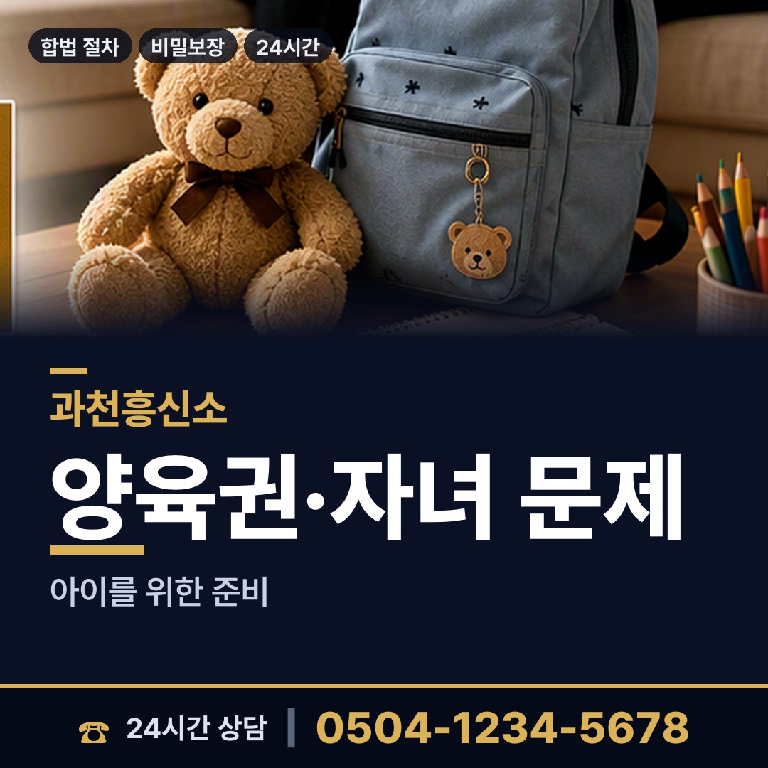과천 중앙동 탐정고용 상담 안내